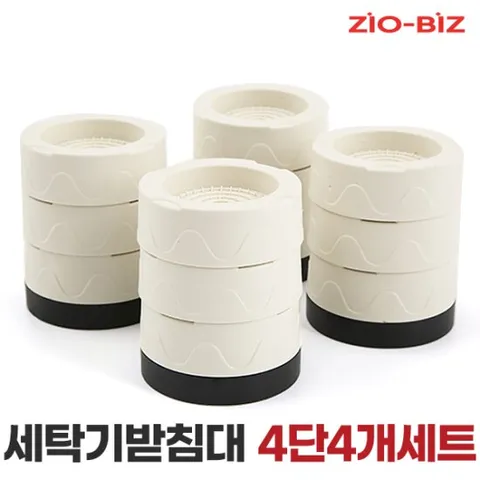 세탁기 받침대 4단 4개세트/건조기 진동 밀림 소음방지 수평조절