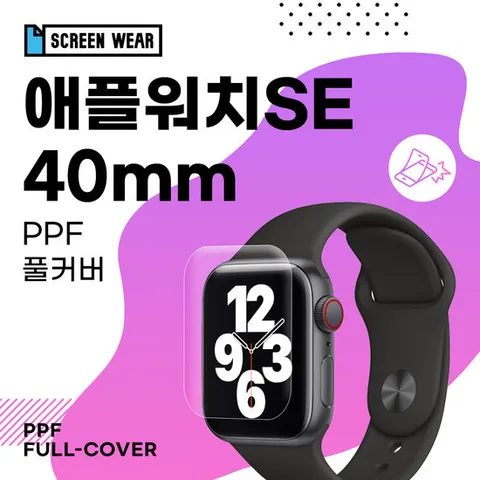 (2매)애플워치SE 40mm PPF풀커버 자가복원 액정보호필름 (A2351/