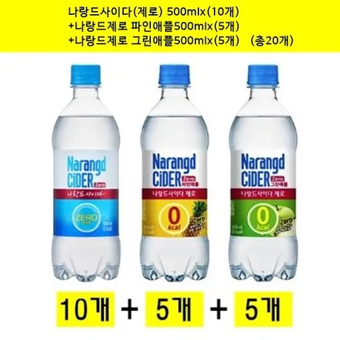 나랑드(제로)500(나랑드10개+파인애플5개+그린애플5개)(총20개)