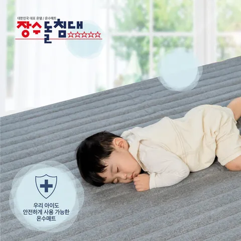장수돌침대 빨아쓰는 워셔블 온수매트 슈퍼싱글 HMJS-H800S