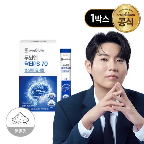 [서울대 위바이옴] 두뇌엔 닥터 PS70 포스파티딜세린 1개월분
