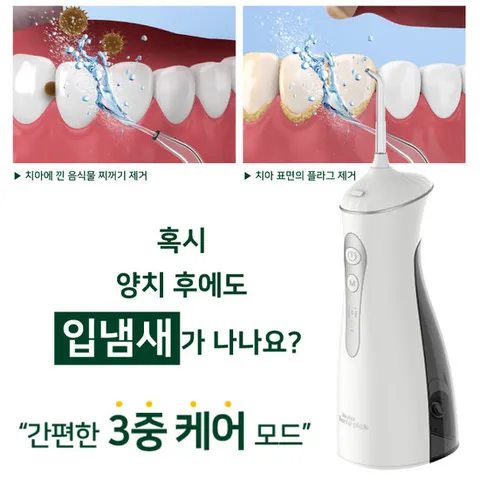 구강세정기 WTP03 입냄새 교정 임플란트 추천
