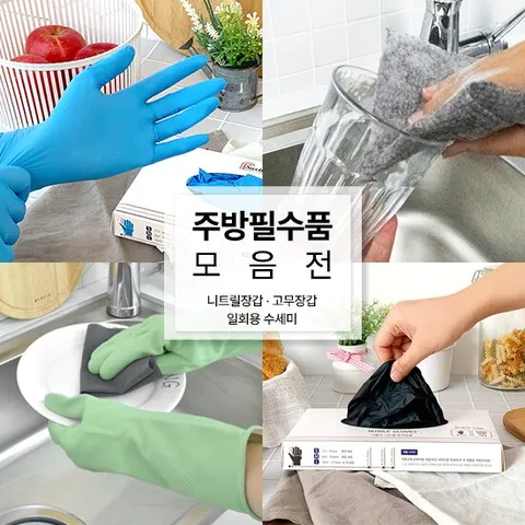 [체험특가] 무배 스웰데이 주방 필수품 균일가 10종 택1