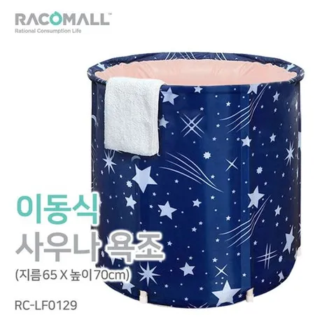DO_LF0129_미니욕조 이동식 사우나욕조 반신욕기 1인