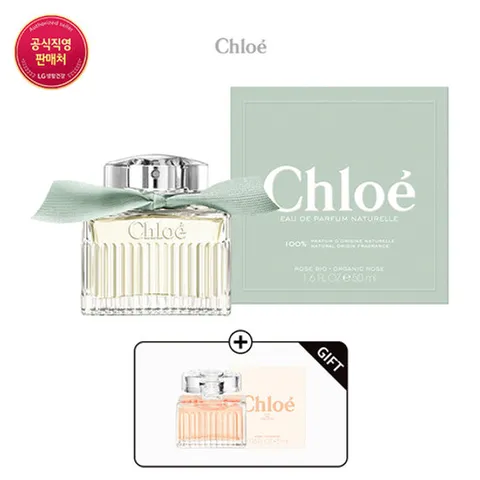 [ 현대백화점 ][CHLOE] [증정+]끌로에 로즈 나츄렐 EDP 50ml