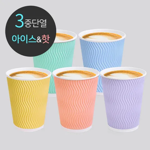 3중 단열 종이컵 웨이브 파스텔 혼합 5종 13온스 125개