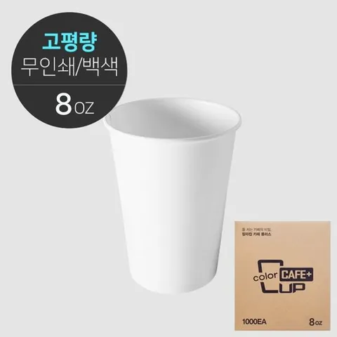 [소분] 무인쇄 무지 백색 종이컵 8온스 50개