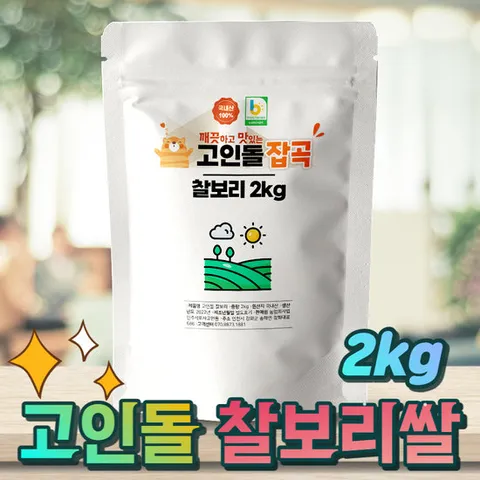 24년 국내산 찰보리쌀 햇찰보리쌀 찹쌀보리 국산찰보리 2kg