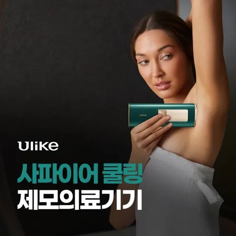 유라이크 사파이어 쿨링 제모 의료기기 UI04M 그린
