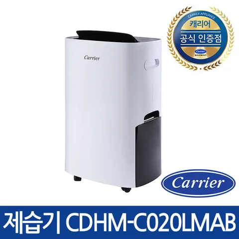 [캐리어]20L 사계절 빠른건조 제습기 곰팡이결로방지  CDHM-C020LMOB공식인증/무료배송/단순택배
