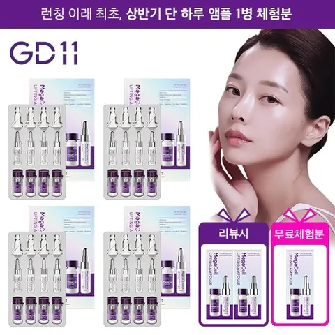 GD11 인체제대혈 유래 줄기세포 배양액 앰플