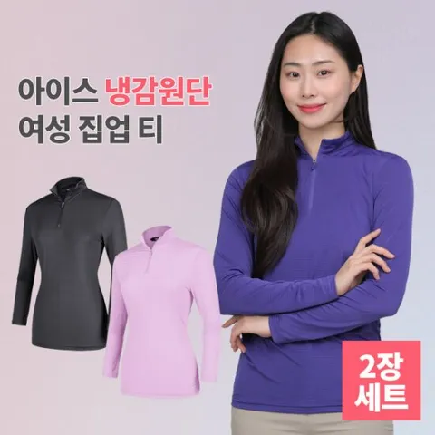 [2장세트] BFL 반해 여성 냉감 집업 긴팔 티셔츠(KP4OP2LT037W)