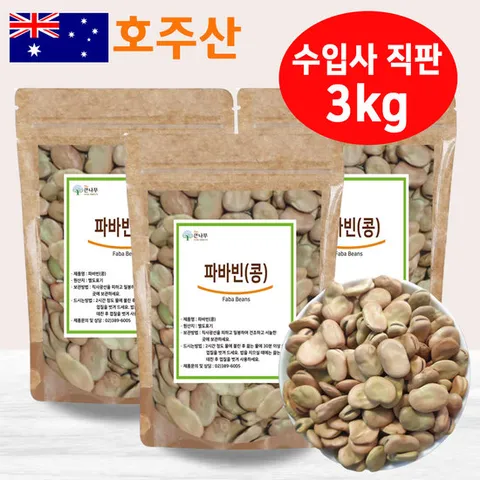 햇 호주산 파바빈 콩(대) 3kg(1kgx3팩) 파바빈 단백질