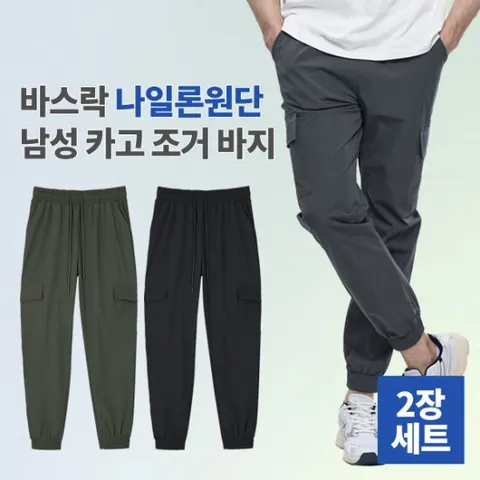 [2장세트] 쿨링스텝 남성 여름 아이스 카고 조거 바지(XS4OP2LP043M)