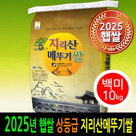 [2025년 햅쌀] [더조은쌀] 남원 지리산메뚜기쌀 백미10kg 상등급 우리농산물 남원정통쌀 당일도정 박스포장 남원직송