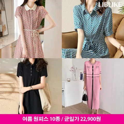 [리블리크]여름 원피스 BEST 10종 균일가 22,900원