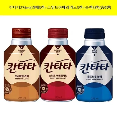 칸타타275ml (라떼+아메리카노+블랙)(각3캔씩-총9캔)
