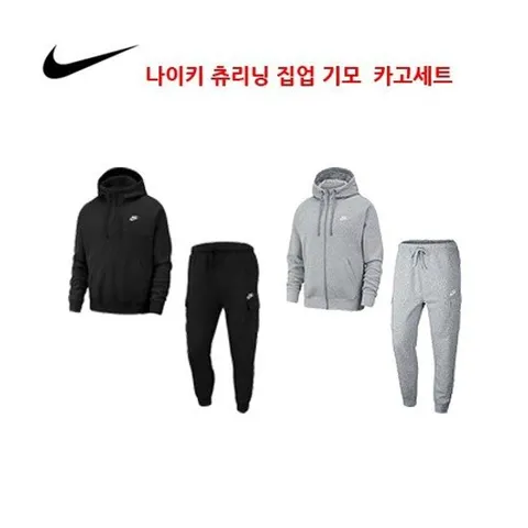 [나이키]나이키트레이닝복 집업 기모카고세트 2종 CD3129