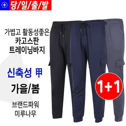 [미루나무]남성 가을 봄 스판 트레이닝 바지 정비복 등산바지 작업복 하의 K2124