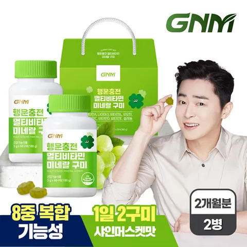 GNM 행운충전 멀티비타민 미네랄 구미 60정 2병 선물세트