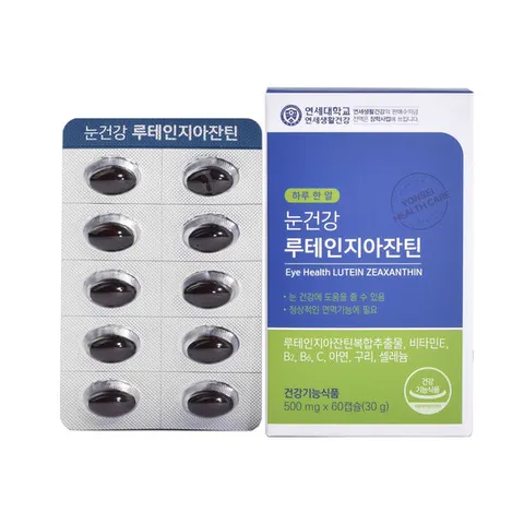 연세 눈건강 루테인 지아잔틴 4박스 (8개월분)