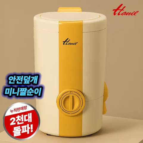 한일 다용도 미니 음식물 짤순이 W-110