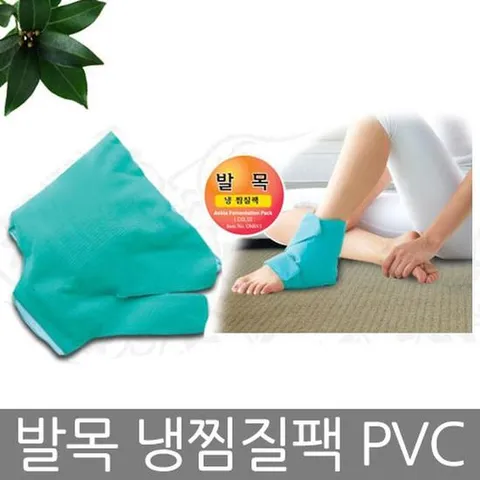 발목냉찜질팩_PVC한0156