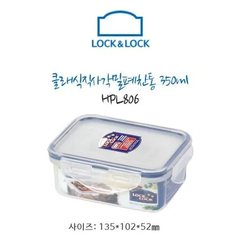 락앤락 클래식 밀폐용기 반찬통 직사각 350ml HPL806