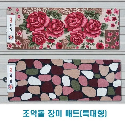 장미매트 조약돌 발매트(특대형) 주방매트