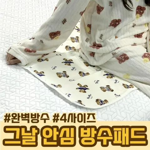 그날 안심매트 생리 방수패드 80x110 곰돌이 방수요