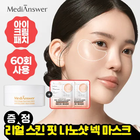 메디앤서 [12,000원 상당 넥마스크 증정] 붙이는 아이크림 패치 (60회 사용분) (정가 27,000원)