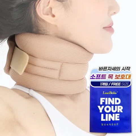 [라인벨라] 소프트 목 보호대 쿠션 목 보호대