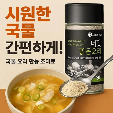 그대로말린 더맛 맑은요리 감칠맛 만능 분말육수 천연조미료 30g