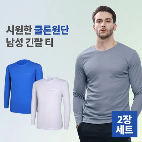 [2장세트] 쾌속건조 남성 기능성 긴팔 라운드 티셔츠(X6OP2T6M)