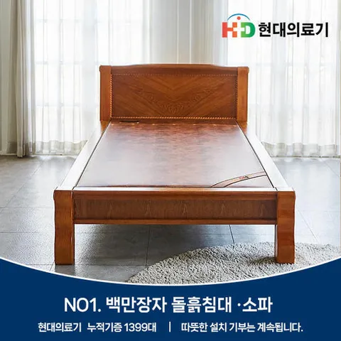 현대의료기 205SS 슈퍼싱글 황토숯볼 흙침대