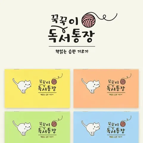 독서노트 꾹꾹이 독서통장(20개) 수첩