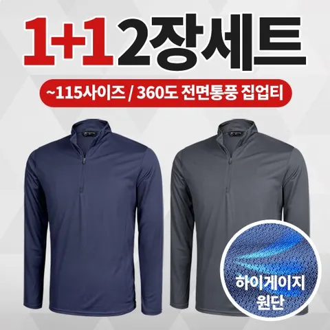 [2장세트] 통풍모드 남성 냉감 긴팔 집업 티셔츠(XS4OP2LT061M)