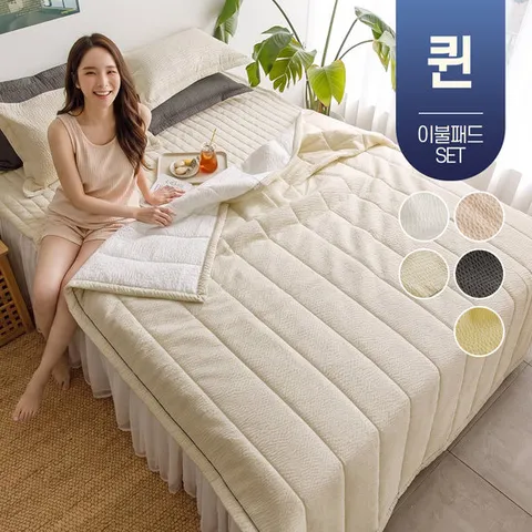 여름 시어서커 누빔 차렵 이불 퀸사이즈 냉감 먼지없는 얇은 쿨이불 침구 퀸 Q 침대 패드 세트