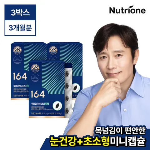 [3박스/9개월분]뉴트리원 루테인지아잔틴 미니 /식물성캡슐