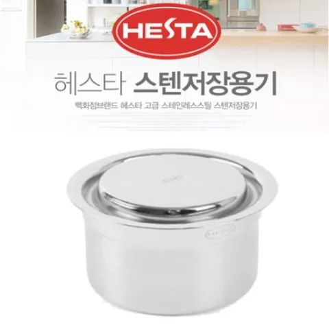 헤스타 스테인레스 고급 저장용기 뚜껑포함(0.3L) 오랜 신선도
