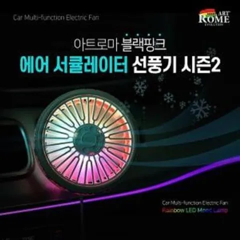 블랙핑크 에어 서큘레이터 선풍기 시즌2 무드램프 고급