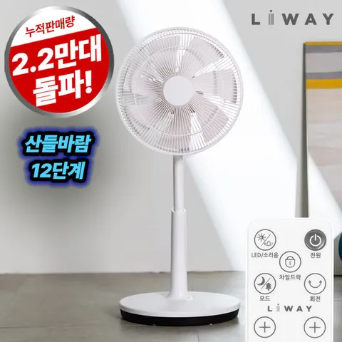 리웨이 사일런스 프라임 BLDC 무소음 리모컨 스탠드 선풍기