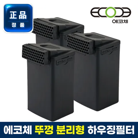 [정품] 에코체 음식물처리기 필터 3개 하우징필터 ECC-800 ECC-888 겸용 음식물분쇄기