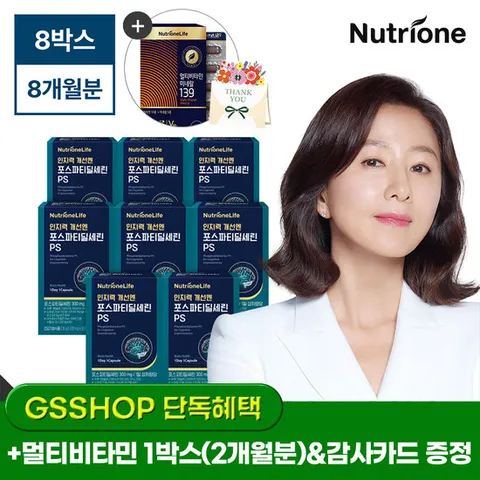 [GS단독] 뉴트리원 인지력개선엔 포스파티딜세린PS 8박스(8개월분)