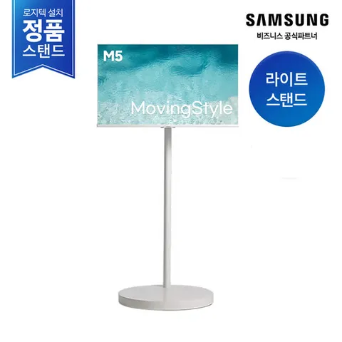 [삼성무료설치] 무빙스타일 LS32DM503E-1WB M5 32인치 (라이트 스탠드)