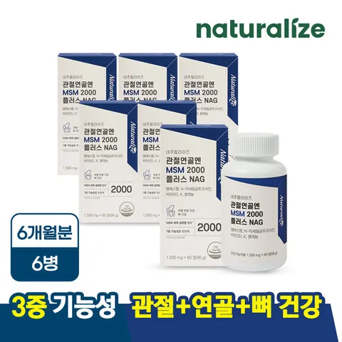 네추럴라이즈 관절연골엔 MSM 2000 플러스 NAG 6박스 / 관절MSM 글루코사민 식이유황