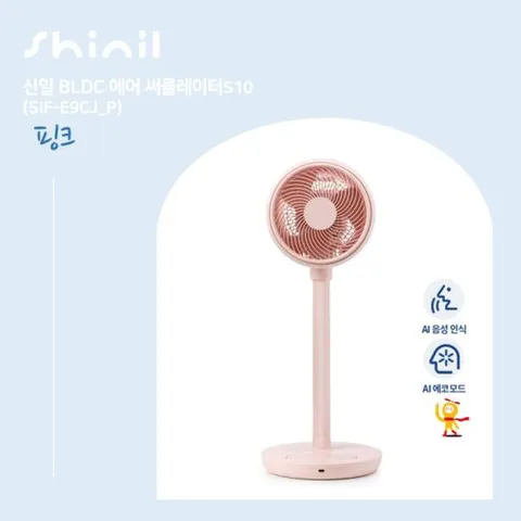 신일 에어서큘레이터 S10 1대구성 핑크 SIF-E9CJ(P)