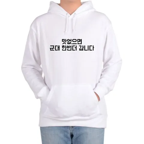 후드티 맛없으면 군대 한번더 갑니다 문구 유머 엣지