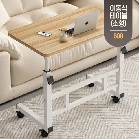 이동식 높이조절 침대 쇼파 사이드 테이블 보조 책상 600 (소형)