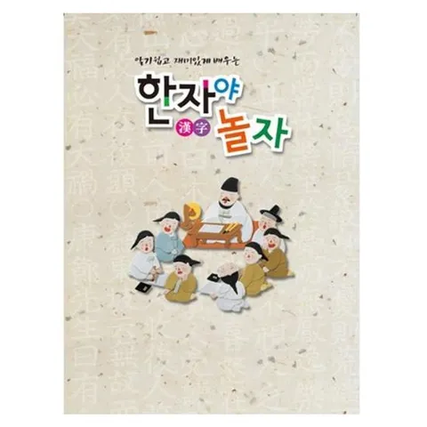 (쏘잇)한자야놀자 8급 2EA